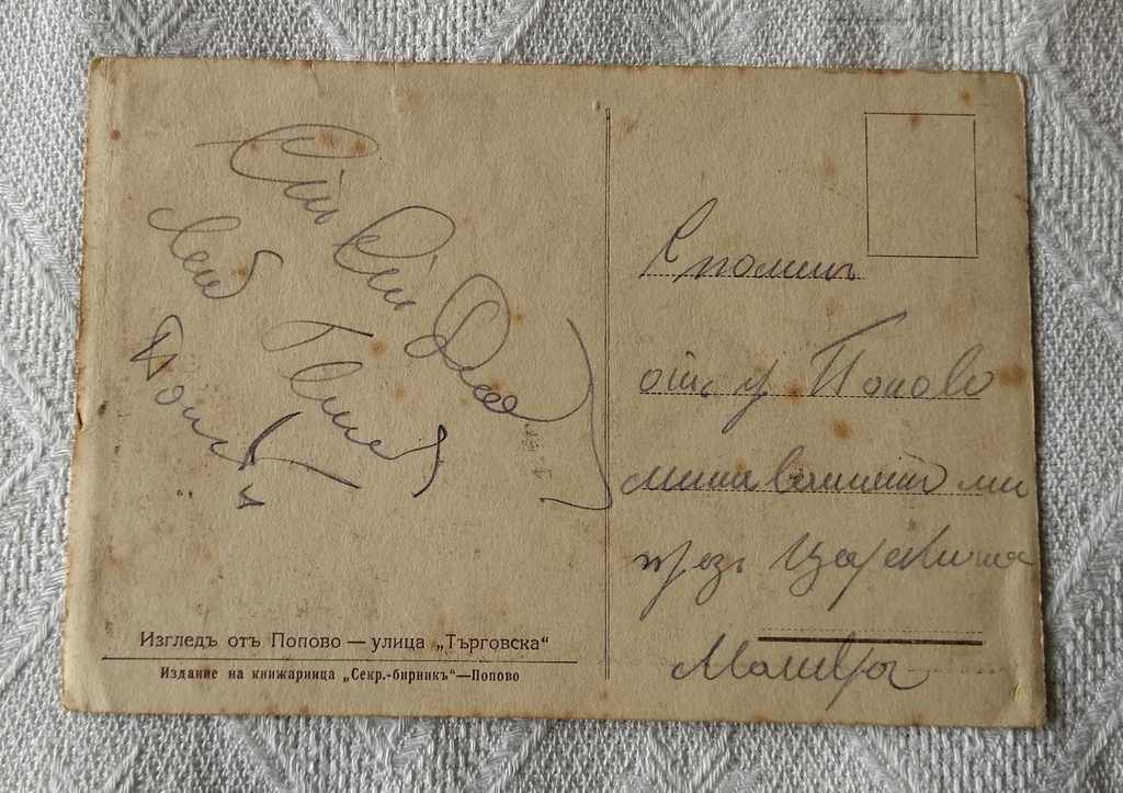 POPOVO TARGOVSKA STREET 193 .. P.K. with price 3.00 BGN | € 1.53 POPOVO TARGOVSKA STREET 193 .. P.K. with price 3.00 BGN | € 1.53