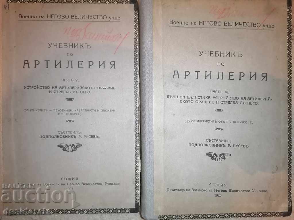Auction The Artillery Textbook. Part. 1-6, 1925-1926 Auction The Artillery Textbook. Part. 1-6, 1925-1926