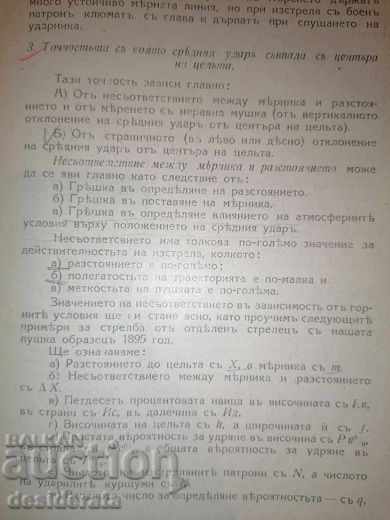 Delivery of The Artillery Textbook. Part. 1-6, 1925-1926 Delivery of The Artillery Textbook. Part. 1-6, 1925-1926