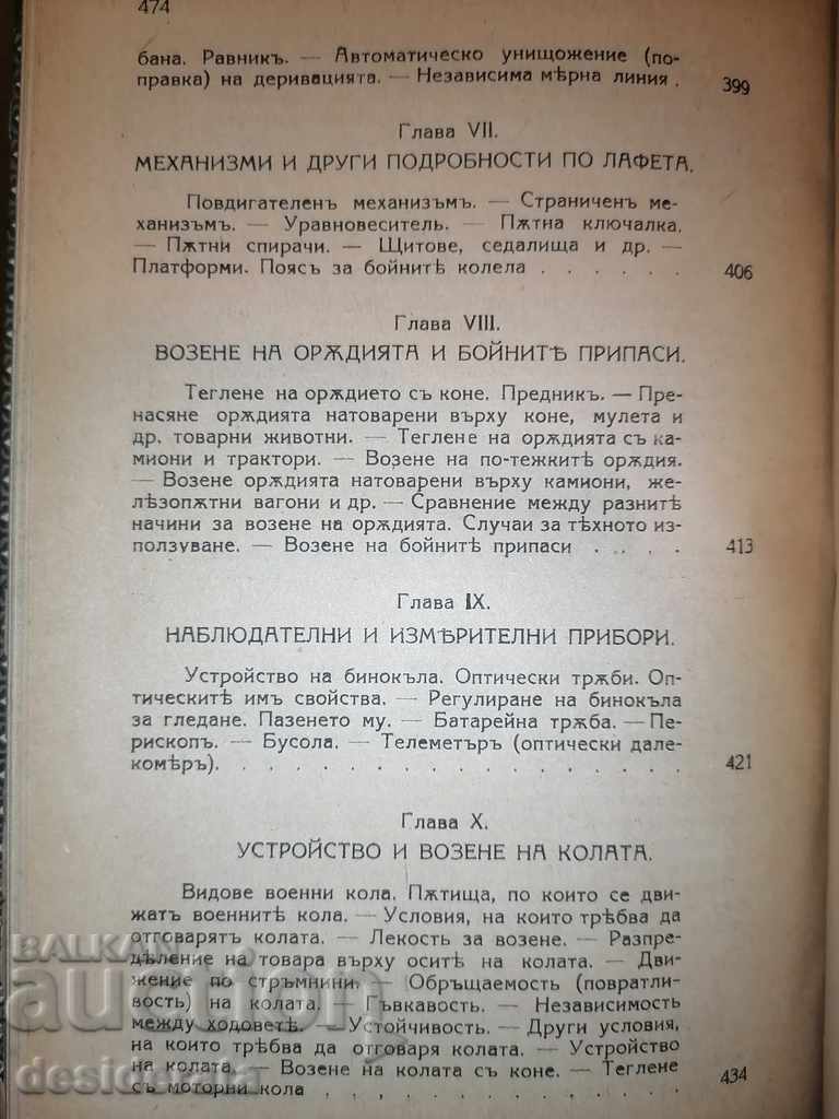 The Artillery Textbook. Part. 1-6, 1925-1926 - 5 The Artillery Textbook. Part. 1-6, 1925-1926 - 5