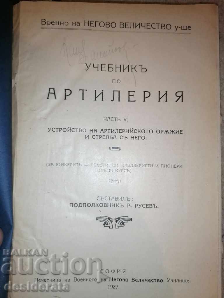 The Artillery Textbook. Part. 1-6, 1925-1926 - 6 The Artillery Textbook. Part. 1-6, 1925-1926 - 6