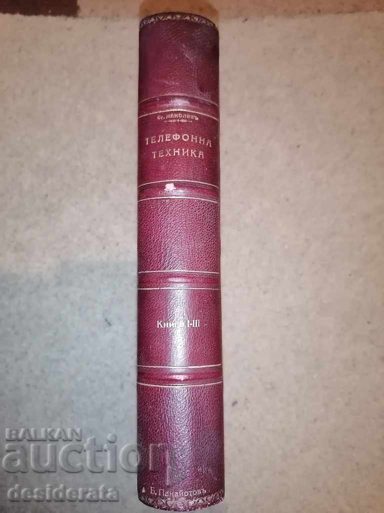 Telephone equipment - three books with price 120.00 BGN | € 61.36 Telephone equipment - three books with price 120.00 BGN | € 61.36