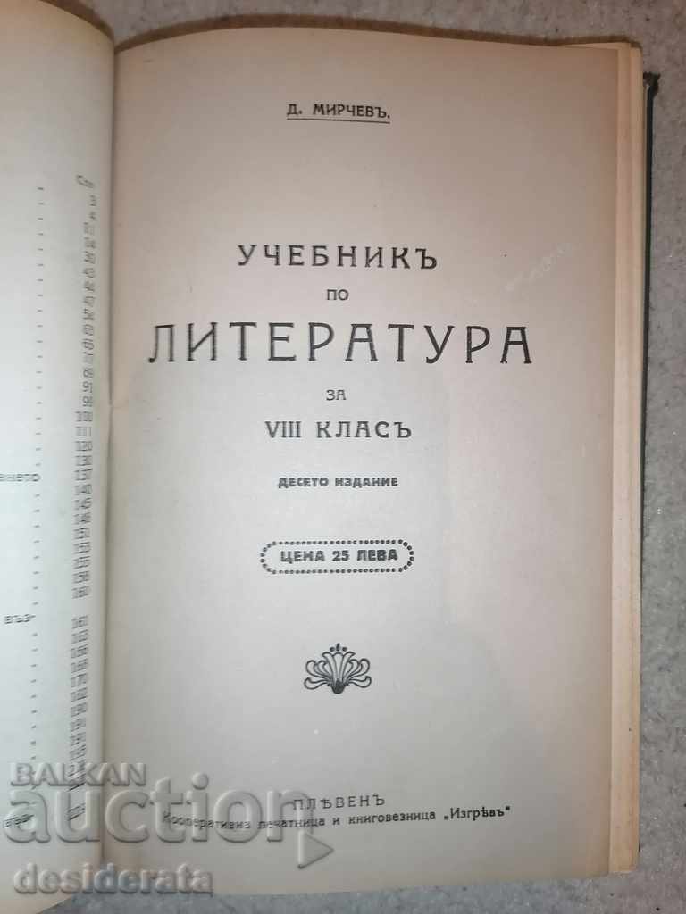Mirchev - Textbooks of literature for 6-8 grade with price 100.00 BGN | € 51.13 Mirchev - Textbooks of literature for 6-8 grade with price 100.00 BGN | € 51.13