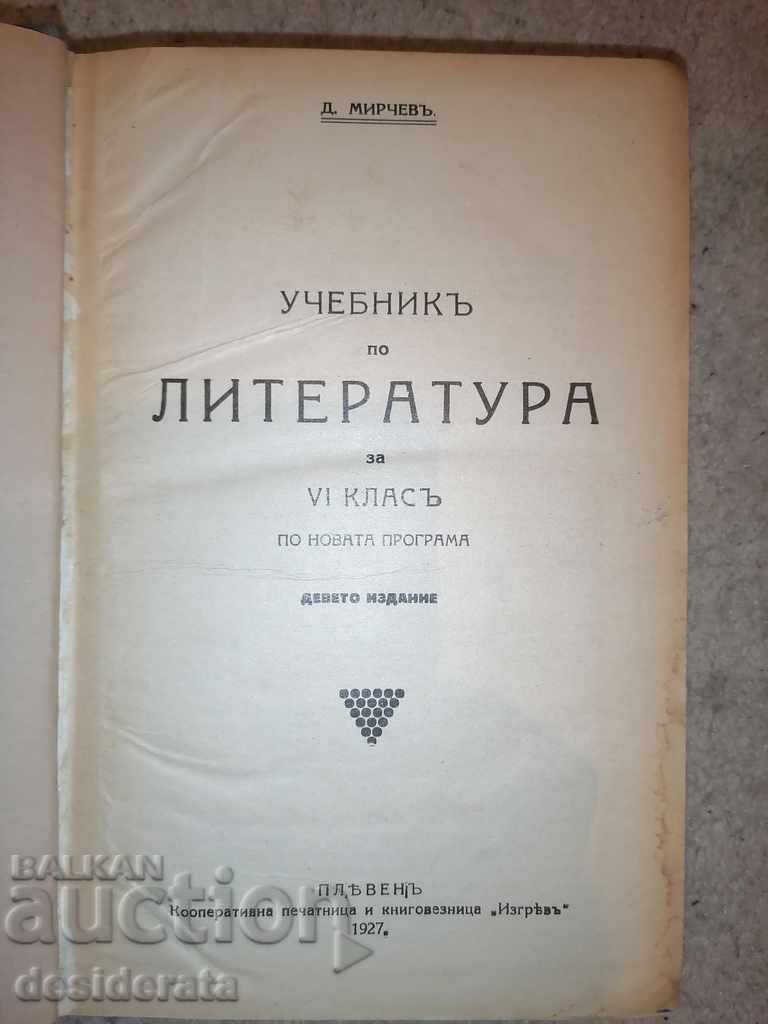 Delivery of Mirchev - Textbooks of literature for 6-8 grade Delivery of Mirchev - Textbooks of literature for 6-8 grade