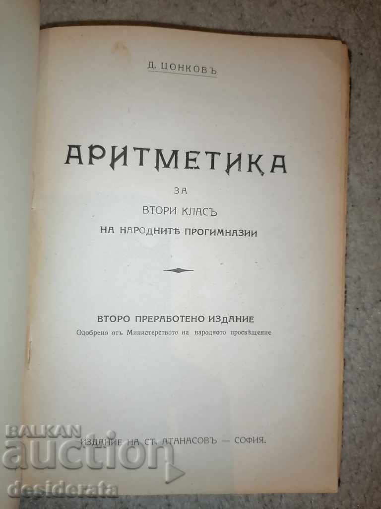 5 textbooks in arithmetic with price 80.00 BGN | € 40.90 5 textbooks in arithmetic with price 80.00 BGN | € 40.90