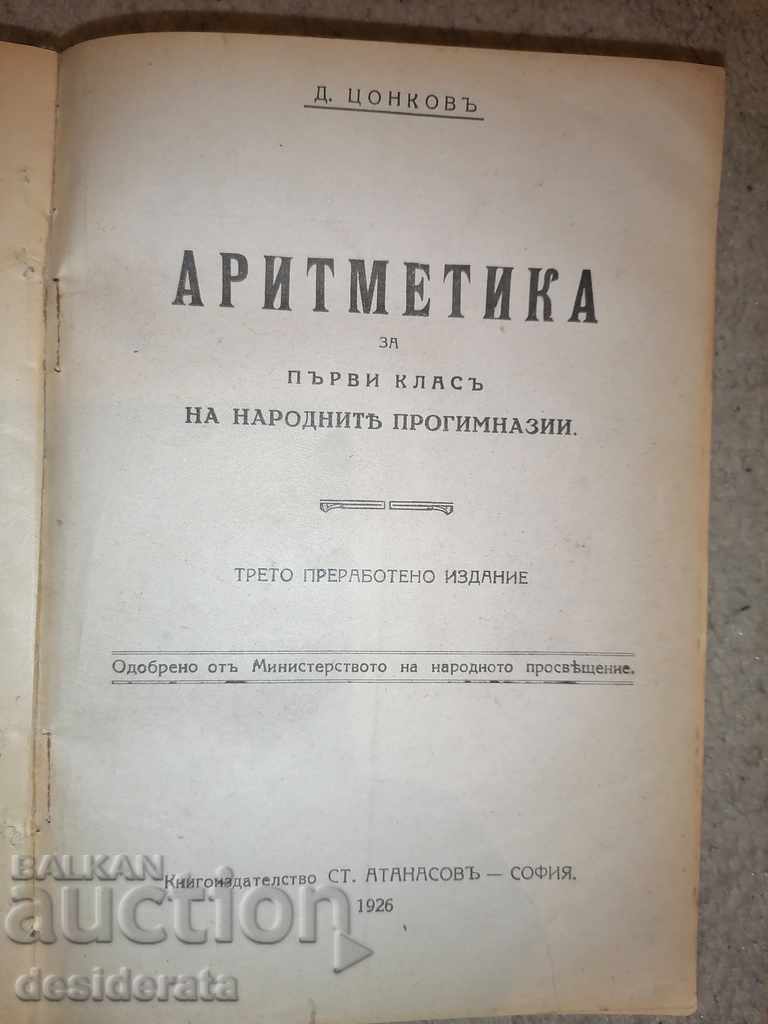 Delivery of 5 textbooks in arithmetic Delivery of 5 textbooks in arithmetic