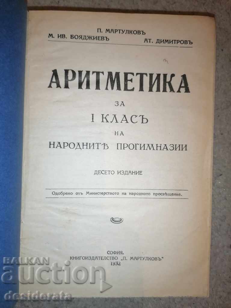 5 textbooks in arithmetic - 5 5 textbooks in arithmetic - 5