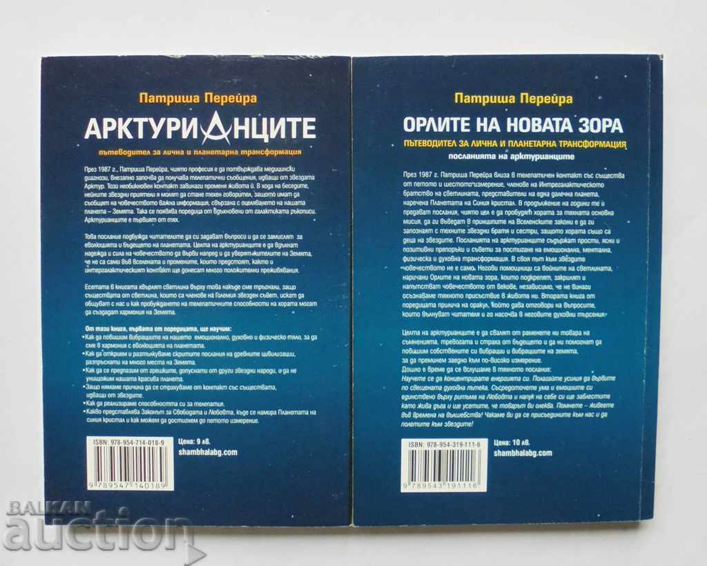 The Arcturians / Eagles of the New Dawn - Patricia Pereira 2001 with price 40.00 BGN | € 20.45
