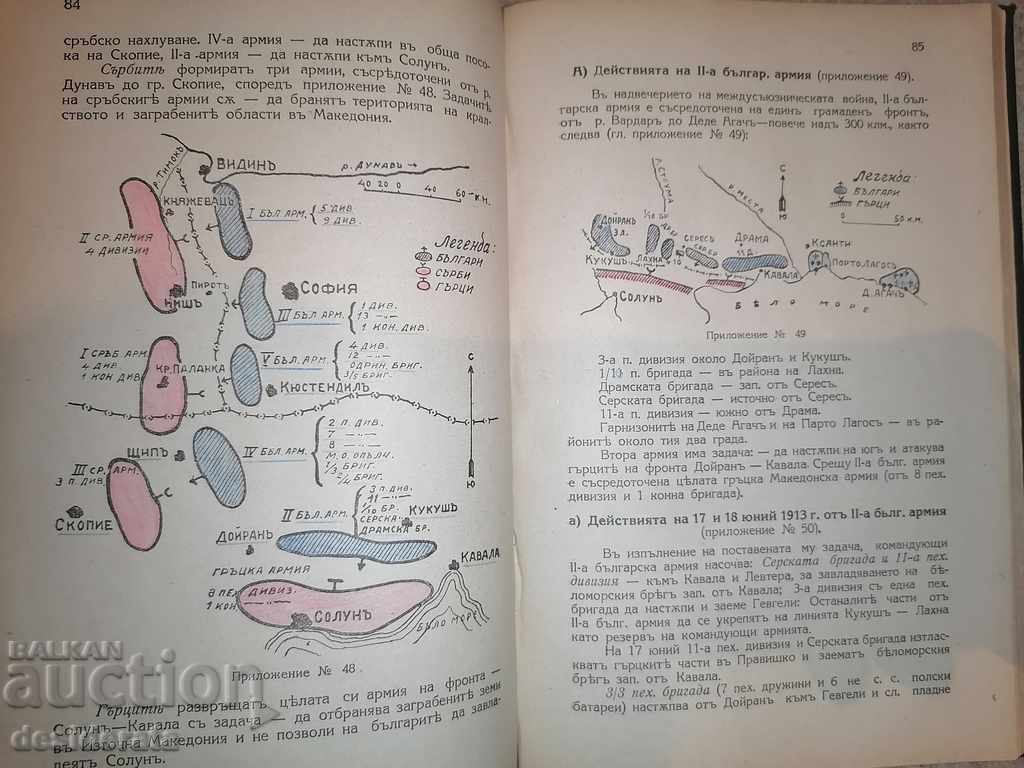 Antique military books - 4 copies - 7 Antique military books - 4 copies - 7