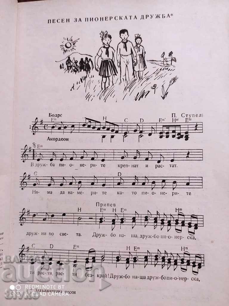 Singing textbook for 5th grade socialism with price 4.99 BGN | € 2.55 Singing textbook for 5th grade socialism with price 4.99 BGN | € 2.55