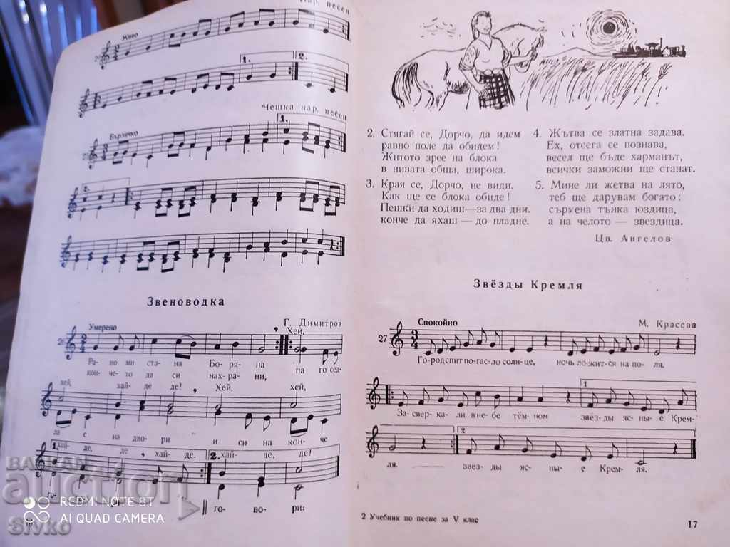 Auction Singing textbook for 5th grade socialism Auction Singing textbook for 5th grade socialism