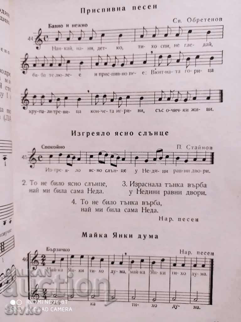 Delivery of Singing textbook for 5th grade socialism Delivery of Singing textbook for 5th grade socialism