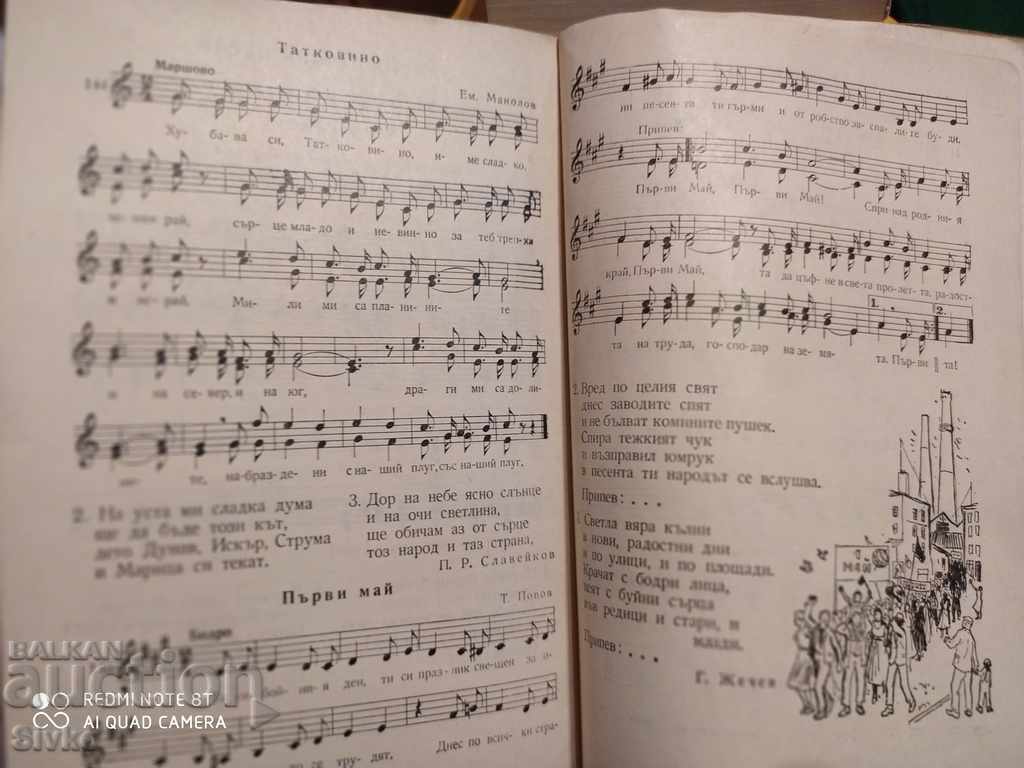 Singing textbook for 5th grade socialism - 5 Singing textbook for 5th grade socialism - 5