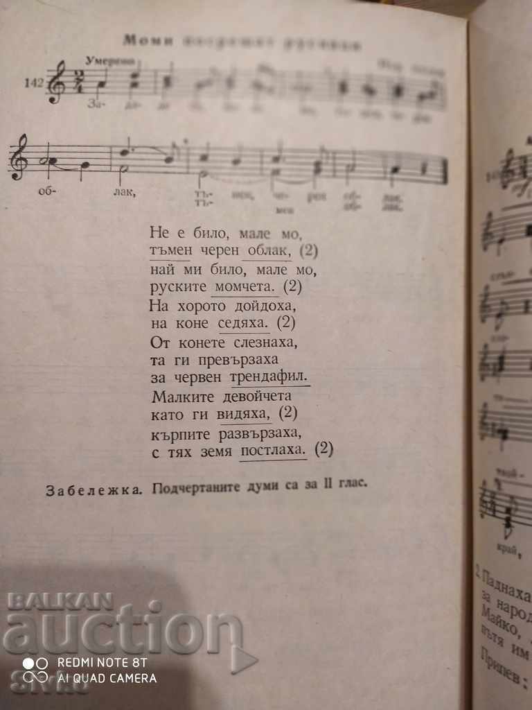 Singing textbook for 5th grade socialism - 6 Singing textbook for 5th grade socialism - 6