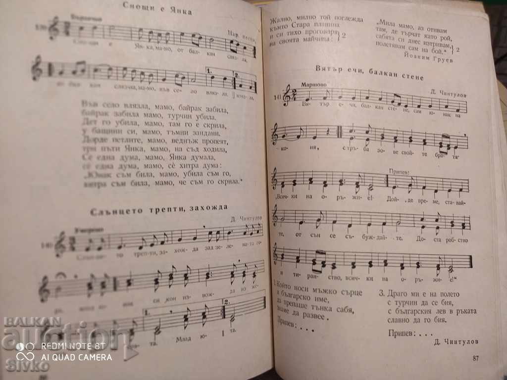 Singing textbook for 5th grade socialism - 7 Singing textbook for 5th grade socialism - 7