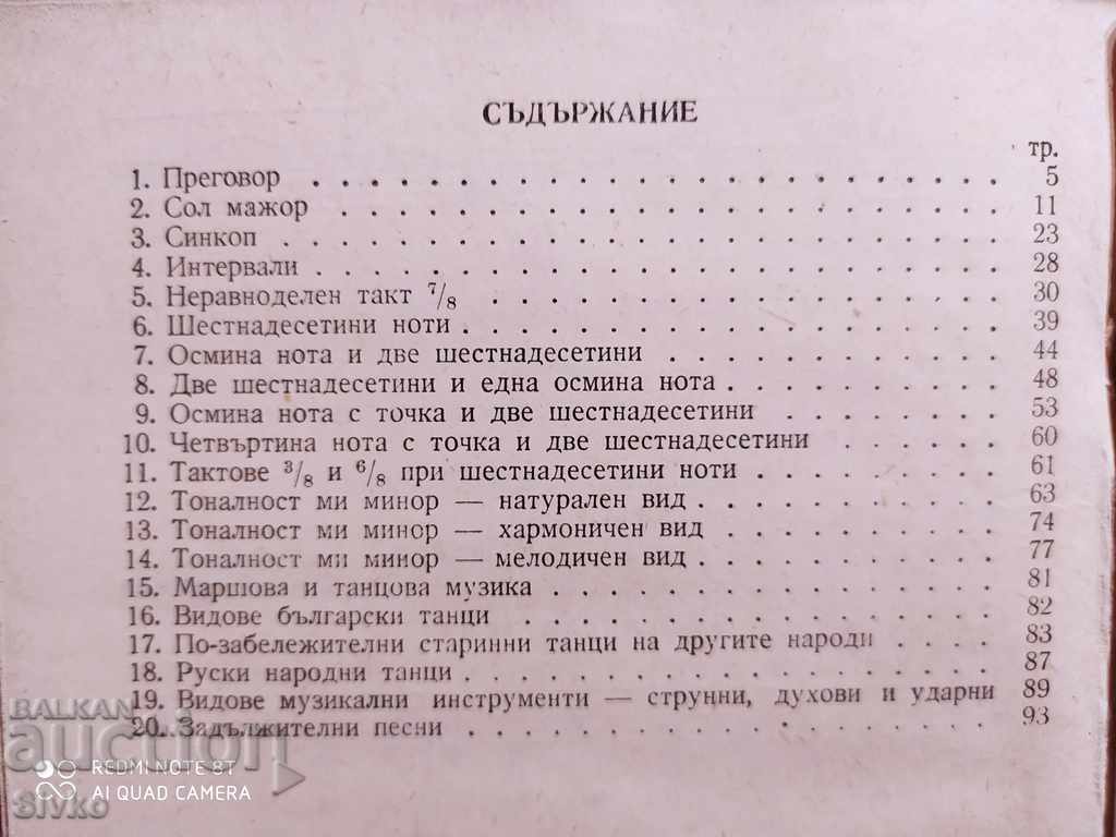 Singing textbook for 6th grade socialism with price 4.99 BGN | € 2.55