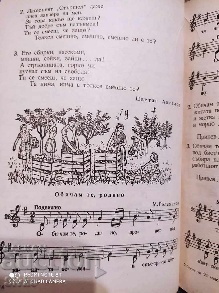 Singing textbook for 6th grade socialism - 5