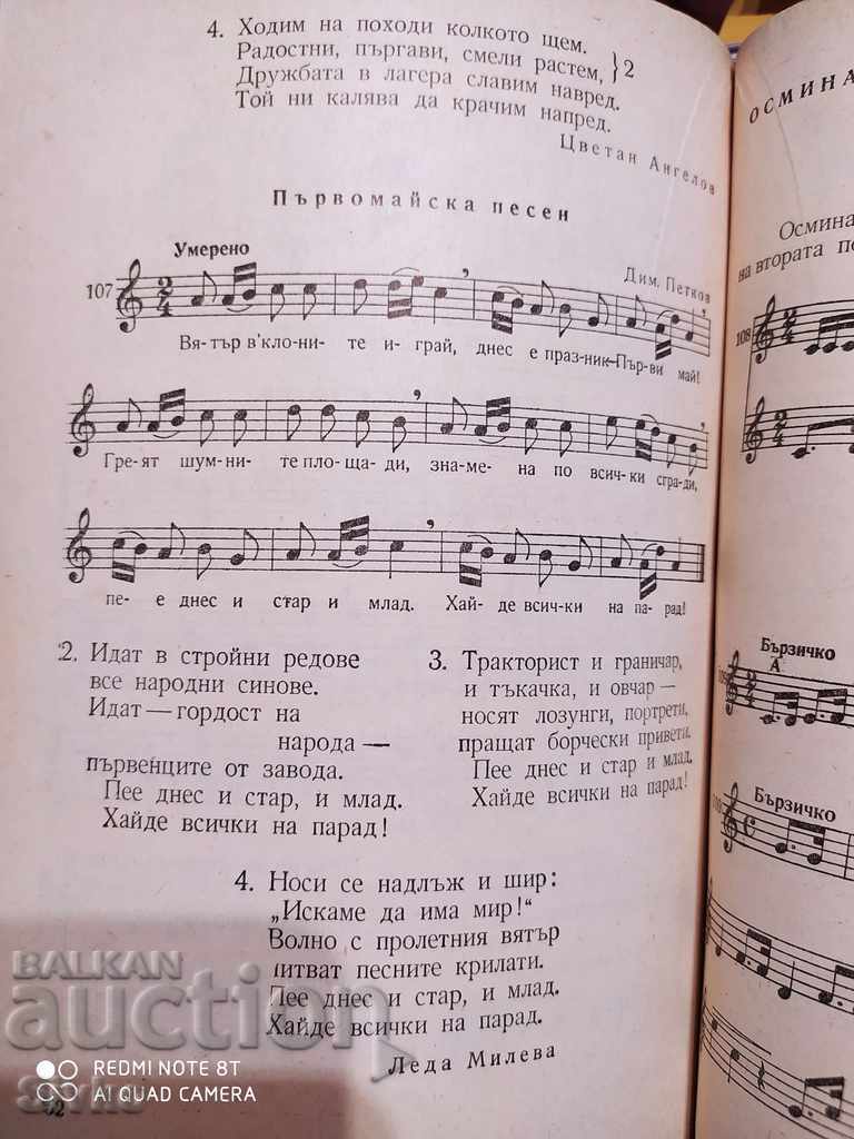 Singing textbook for 6th grade socialism - 7