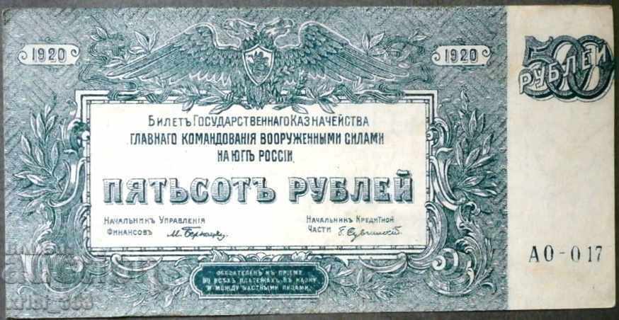 500 рубли 1920