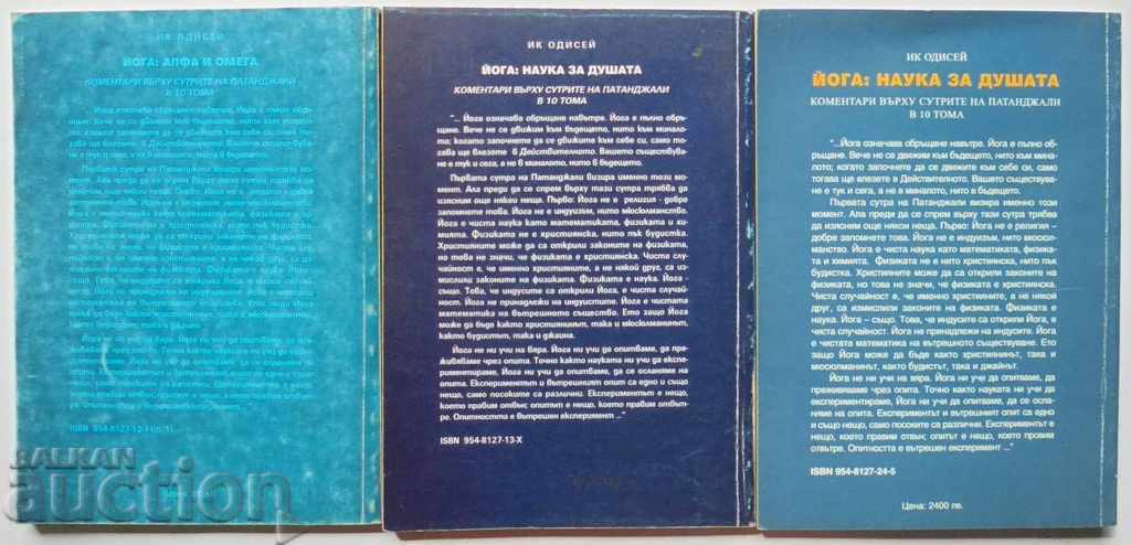 Yoga. Volumes 1-3 Osho 1994 with price 100.00 BGN | € 51.13 Yoga. Volumes 1-3 Osho 1994 with price 100.00 BGN | € 51.13