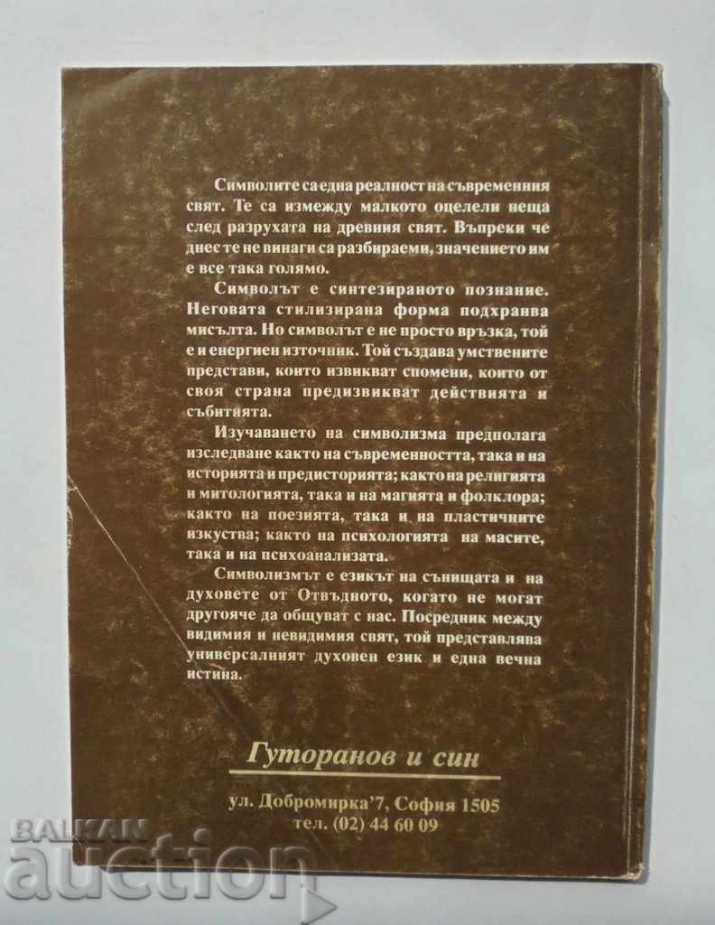 The Universal Symbols - Jean Prior 1993 with price 20.00 BGN | € 10.23 The Universal Symbols - Jean Prior 1993 with price 20.00 BGN | € 10.23