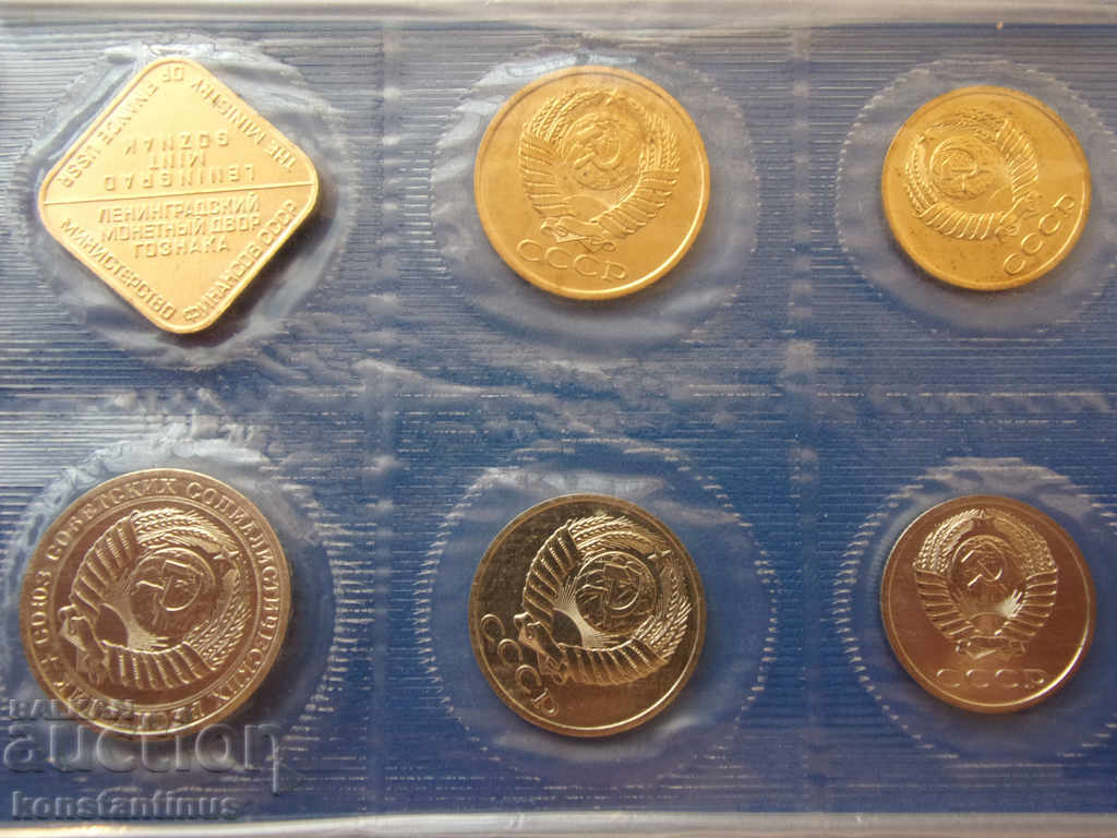 USSR Seth Coins 1989 Rare - 5