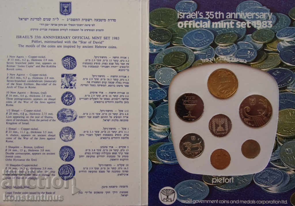 Израел PIEFORT  сет  1983  UNC  PROOF  Rare с цена € 23.01 | 45.00 лв.