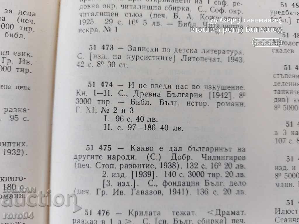 AND DON'T TAKE US INTO TEMPTATION - S. CHILINGIROV - 7 AND DON'T TAKE US INTO TEMPTATION - S. CHILINGIROV - 7