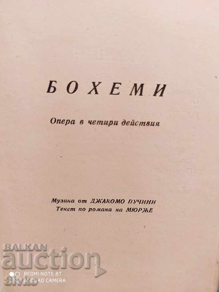 Bohemia Puccini with price 0.99 BGN | € 0.51 Bohemia Puccini with price 0.99 BGN | € 0.51