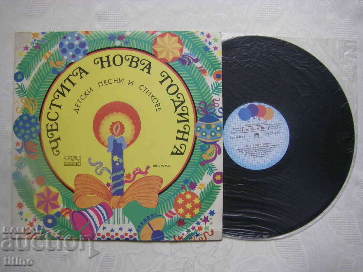 BEA 10402 - Happy New Year - Children's songs and poems with price 20.00 BGN | € 10.23 BEA 10402 - Happy New Year - Children's songs and poems with price 20.00 BGN | € 10.23