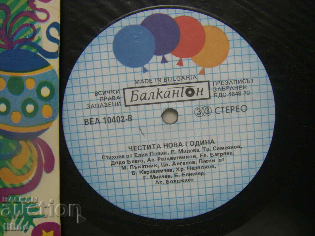 Auction BEA 10402 - Happy New Year - Children's songs and poems Auction BEA 10402 - Happy New Year - Children's songs and poems