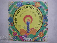 BEA 10402 - Happy New Year - Children's songs and poems