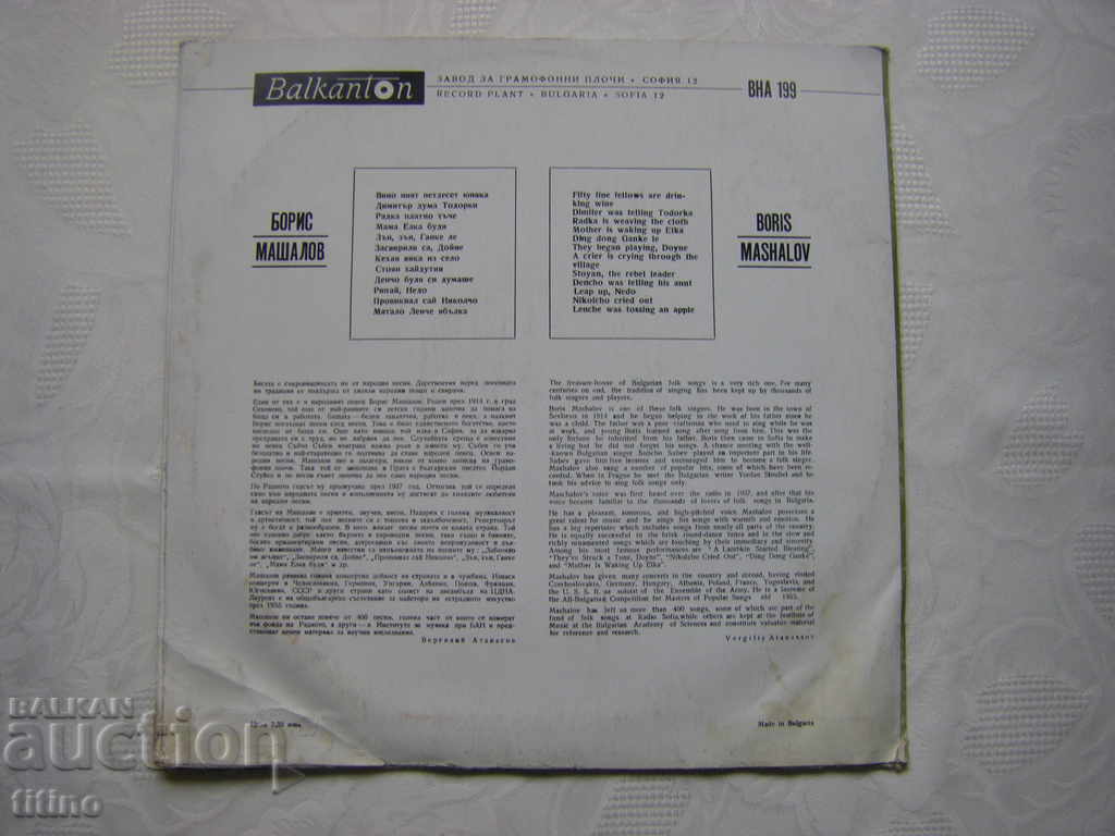 Delivery of VNA 199 - Folk songs performed by Boris Mashalov Delivery of VNA 199 - Folk songs performed by Boris Mashalov