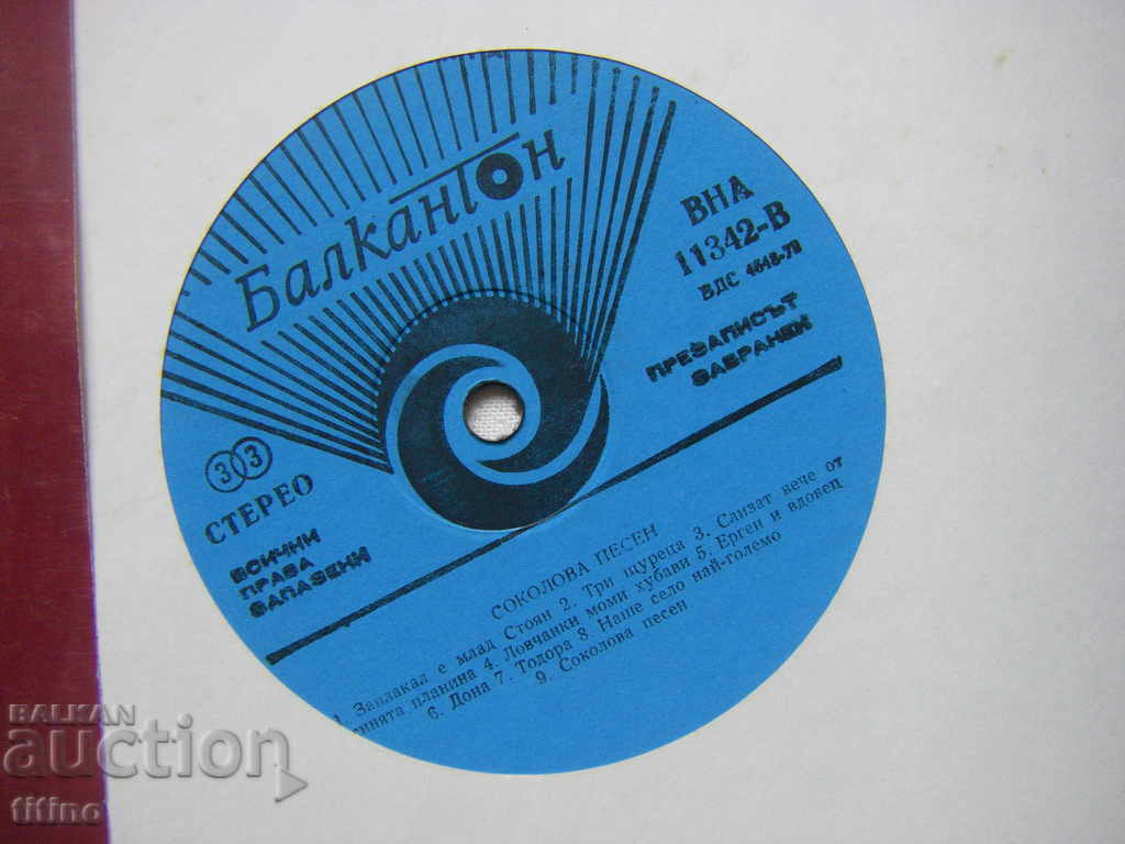 Auction ВНА 11342 - Соколова песен Auction ВНА 11342 - Соколова песен