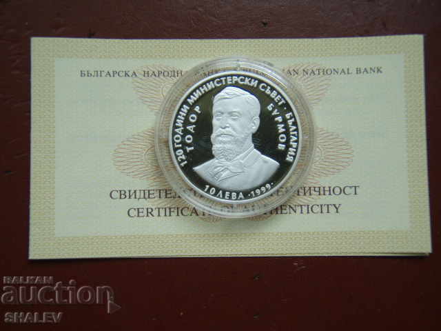 10 BGN 1999 "120th Council of Ministers" - Proof