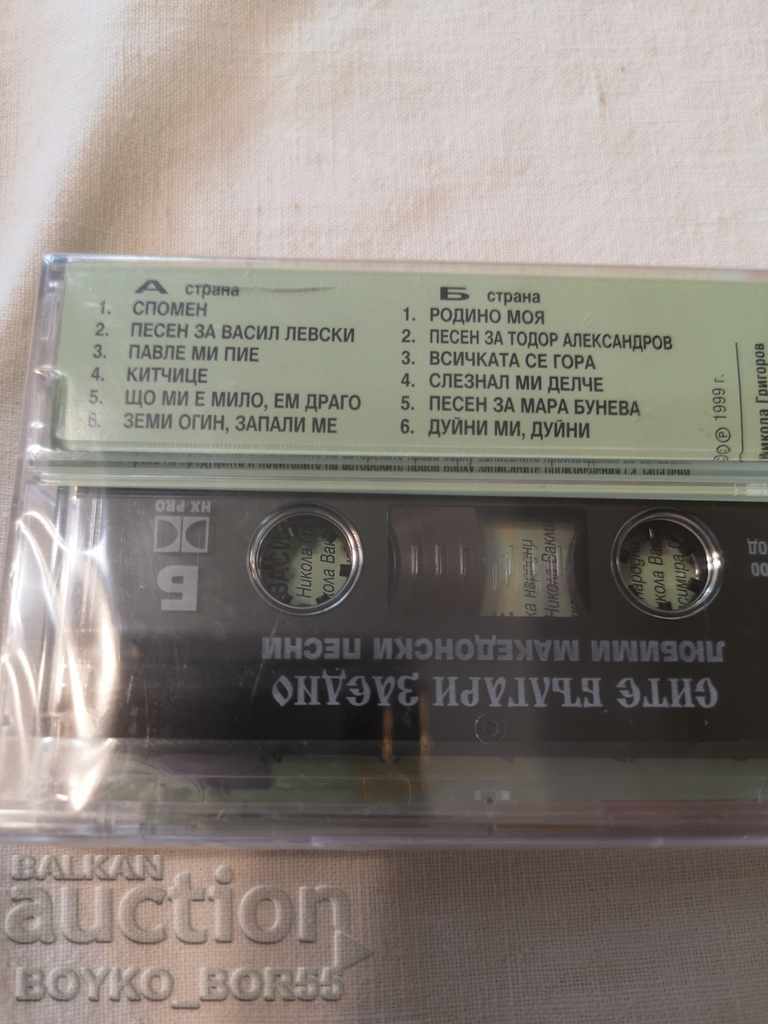 Favorite Macedonian Songs - Sealed Audio Cassette with price 35.00 BGN | € 17.90 Favorite Macedonian Songs - Sealed Audio Cassette with price 35.00 BGN | € 17.90
