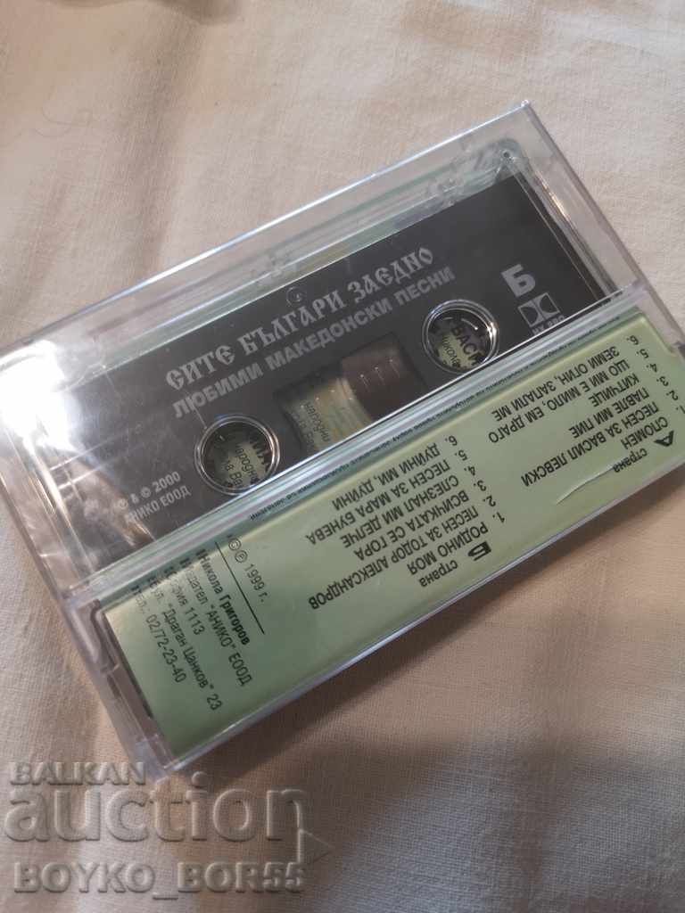 Delivery of Favorite Macedonian Songs - Sealed Audio Cassette Delivery of Favorite Macedonian Songs - Sealed Audio Cassette