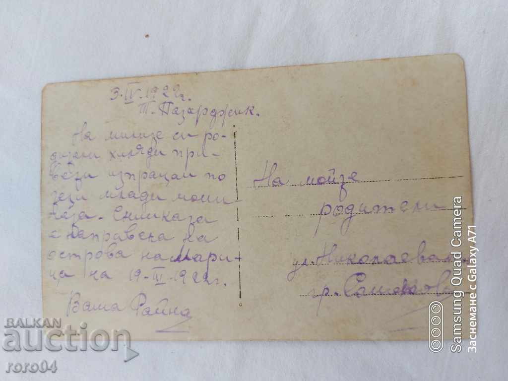 ПАЗАРДЖИК - 6