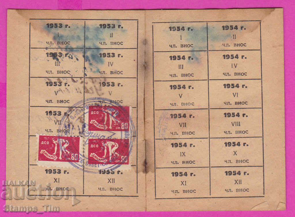 266013 / Coat of arms Fiscal marks DSO Dynamo - 60 st. with price 10.00 BGN | € 5.11 266013 / Coat of arms Fiscal marks DSO Dynamo - 60 st. with price 10.00 BGN | € 5.11