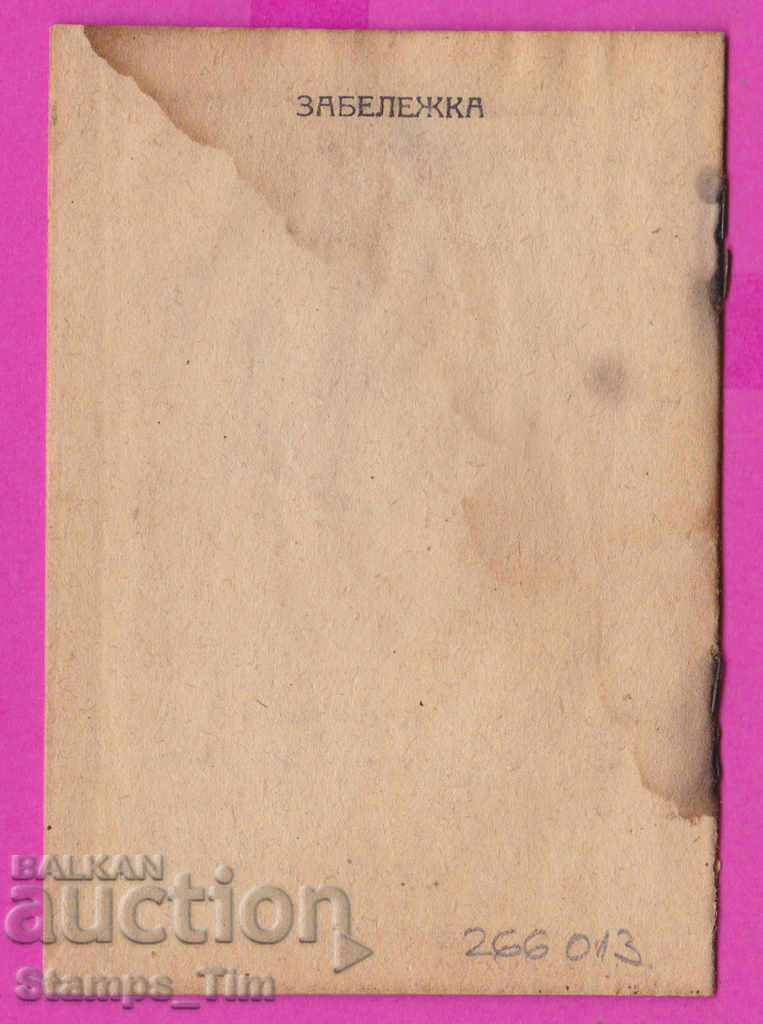 Auction 266013 / Coat of arms Fiscal marks DSO Dynamo - 60 st. Auction 266013 / Coat of arms Fiscal marks DSO Dynamo - 60 st.