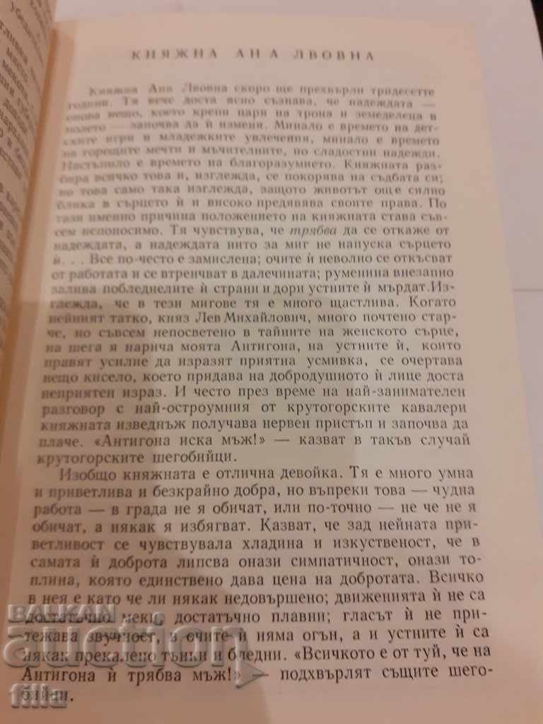 Auction  ME Saltikov-Shchedrin, Selected works in six volumes. Volume 1