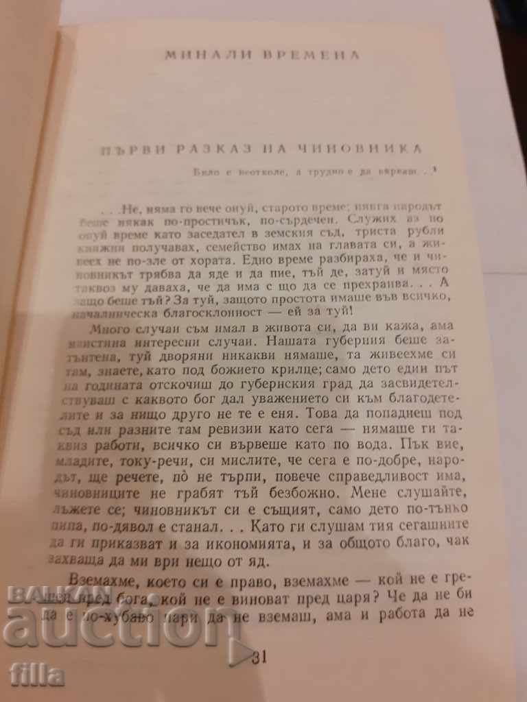 Delivery of ME Saltikov-Shchedrin, Selected works in six volumes. Volume 1