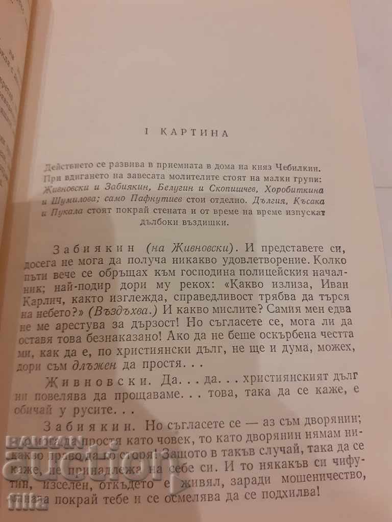 ME Saltikov-Shchedrin, Selected works in six volumes. Volume 1 - 5