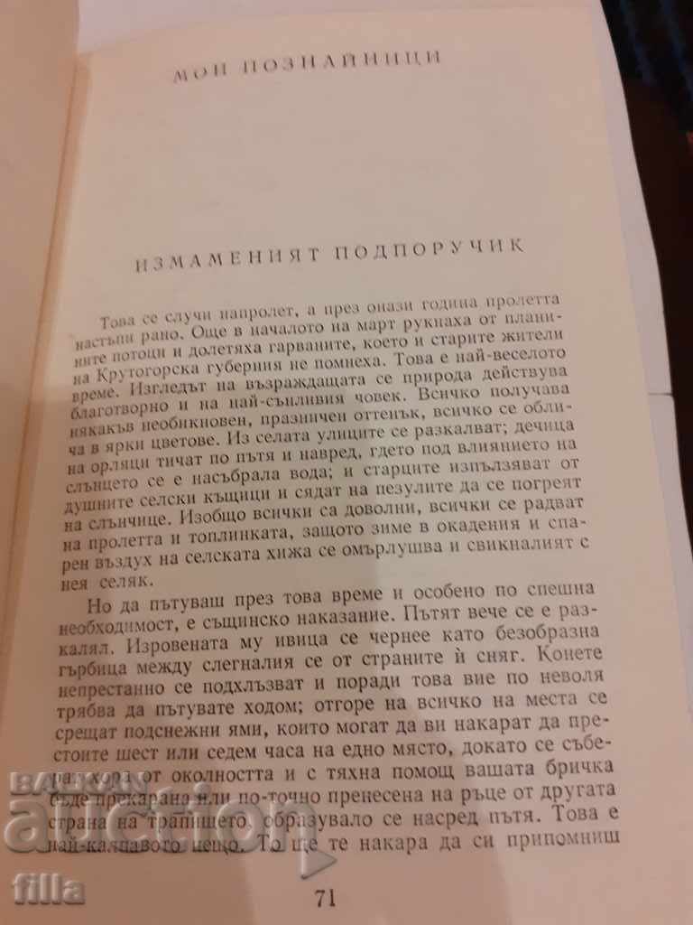 ME Saltikov-Shchedrin, Selected works in six volumes. Volume 1 - 6