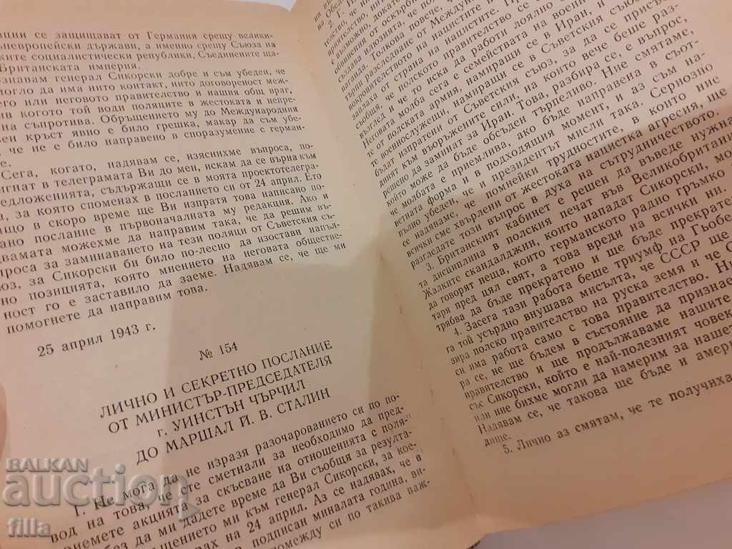 File of the President of the Council of Ministers of the USSR with ... with price 1.29 BGN | € 0.66 File of the President of the Council of Ministers of the USSR with ... with price 1.29 BGN | € 0.66