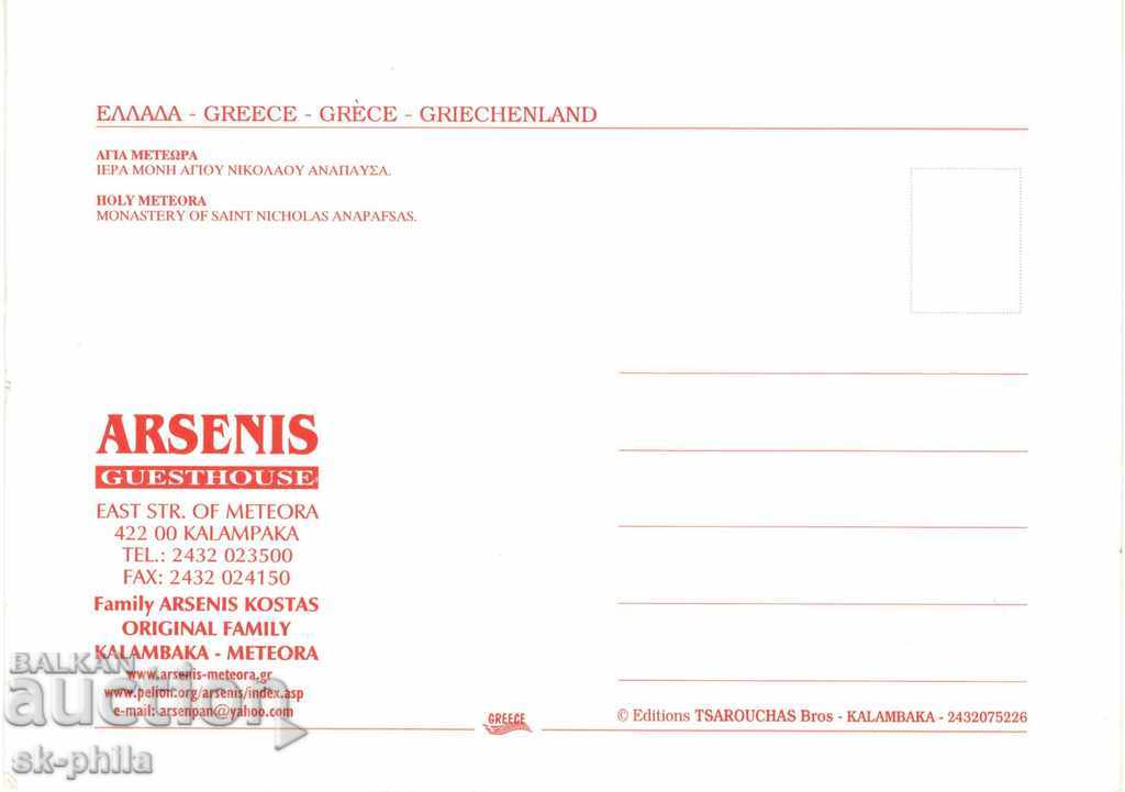 Postcard - Meteora, View with price 0.70 BGN | € 0.36 Postcard - Meteora, View with price 0.70 BGN | € 0.36