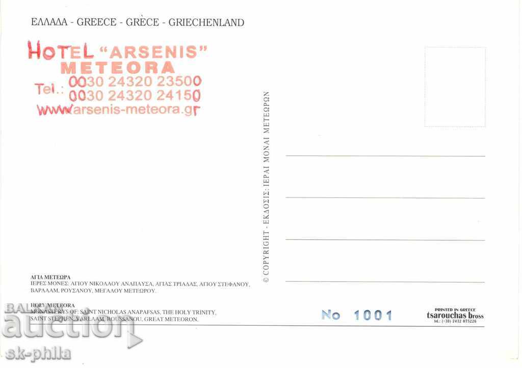 Postcard - Meteora, Mix with price 0.70 BGN | € 0.36 Postcard - Meteora, Mix with price 0.70 BGN | € 0.36