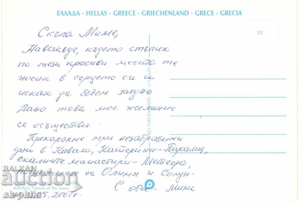 Postcard - Kavala, Mix with price 0.60 BGN | € 0.31 Postcard - Kavala, Mix with price 0.60 BGN | € 0.31