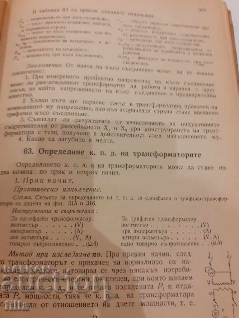 Auction Electrotechnical laboratory Auction Electrotechnical laboratory