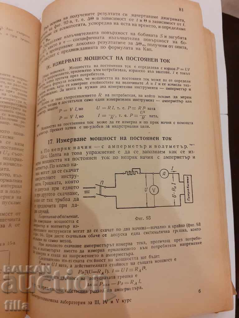 Electrotechnical laboratory - 5 Electrotechnical laboratory - 5
